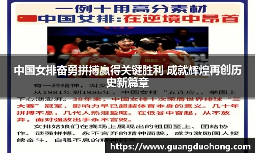中国女排奋勇拼搏赢得关键胜利 成就辉煌再创历史新篇章